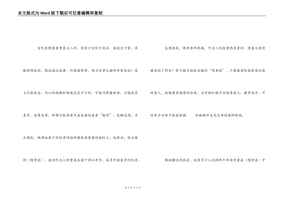 读《陈情表》有感_第3页