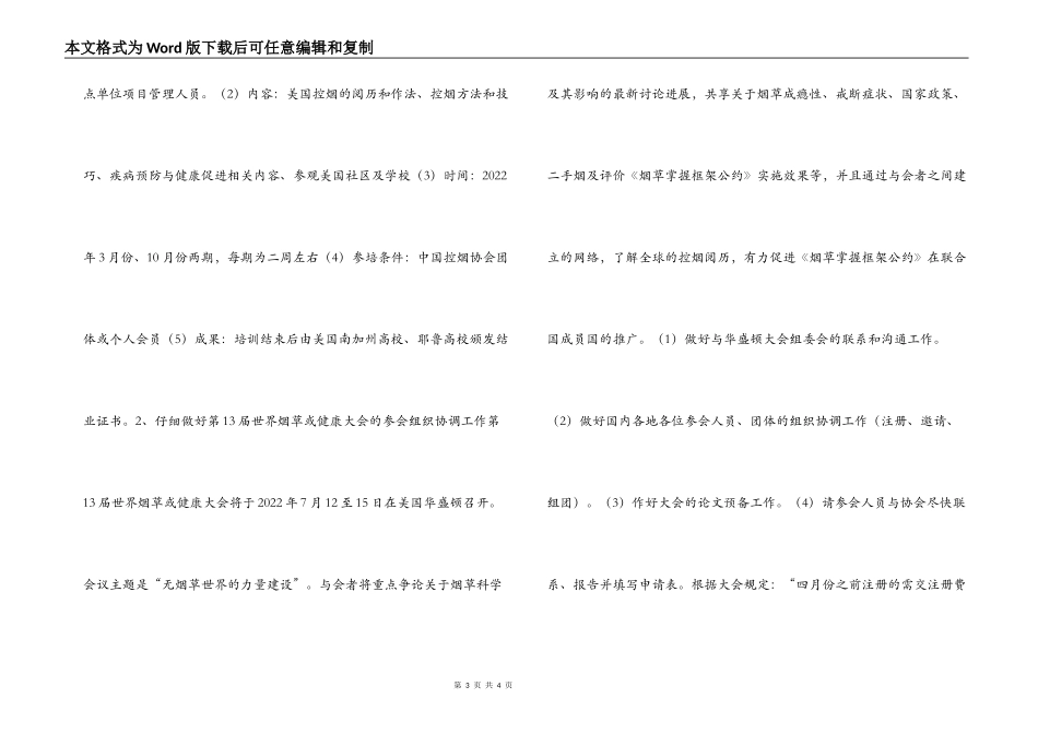 控制吸烟协会2022年工作计划要点_第3页