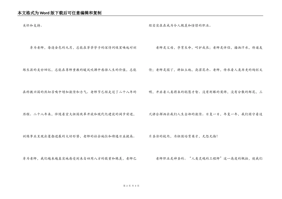 28个教师节校长发言_第2页