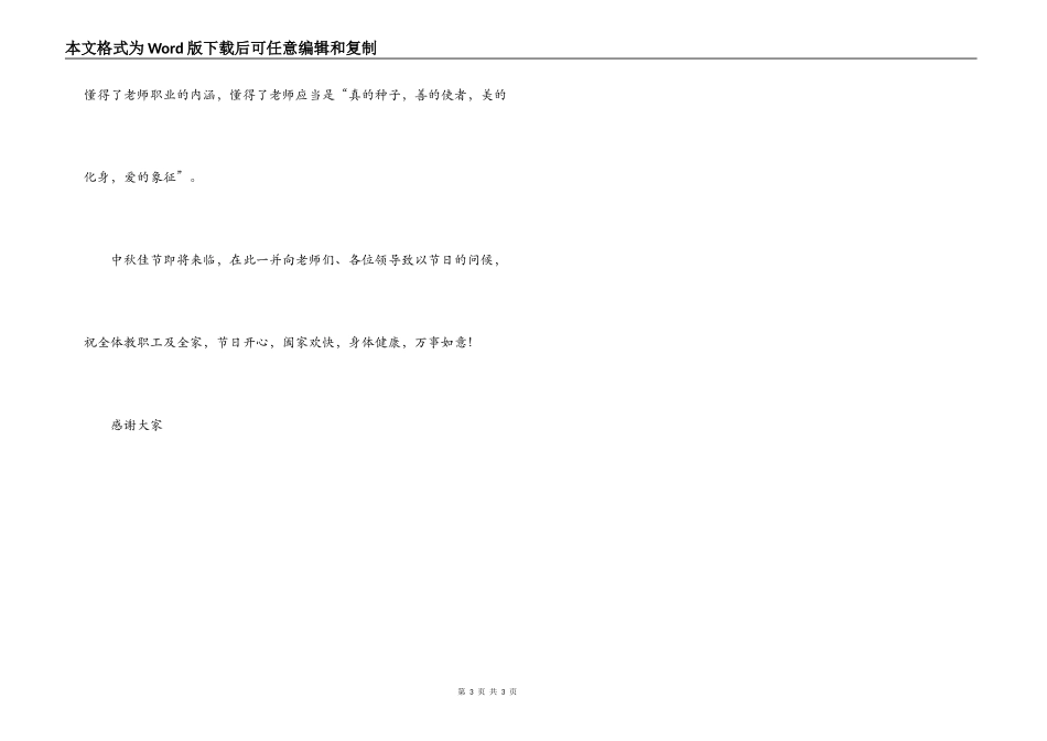 28个教师节校长发言_第3页