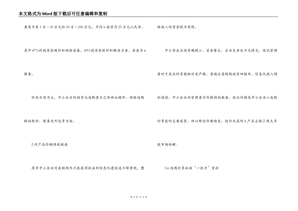 中小型企业市场采购调研分析_第2页