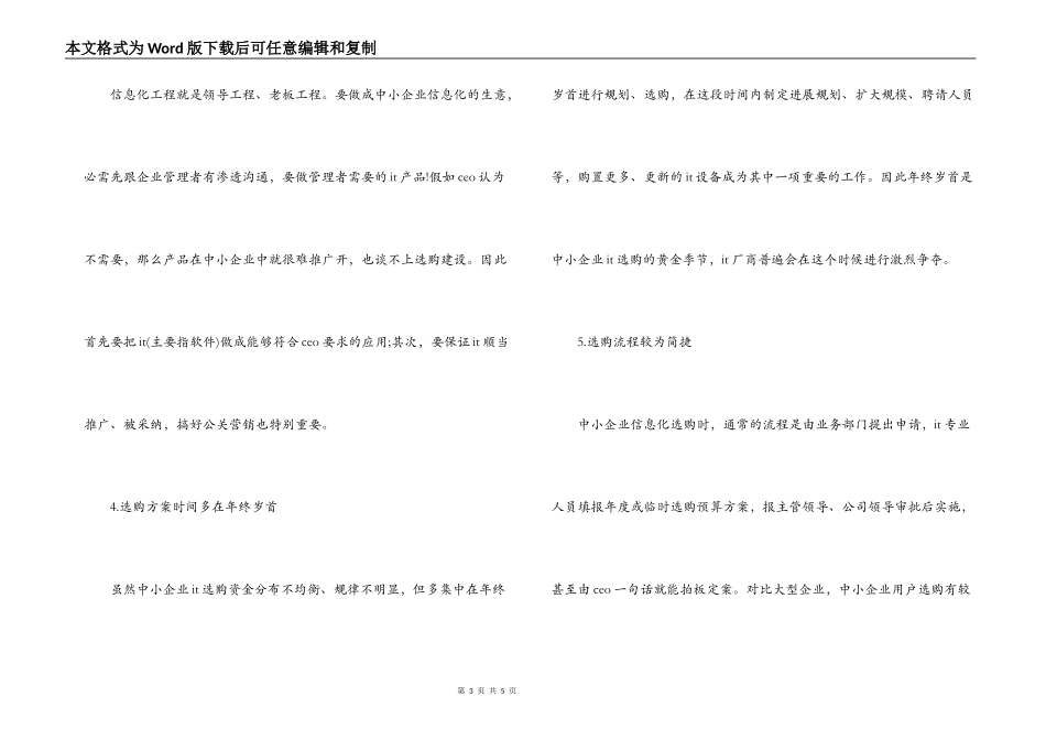中小型企业市场采购调研分析_第3页