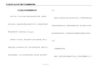 中小型企业市场采购调研分析