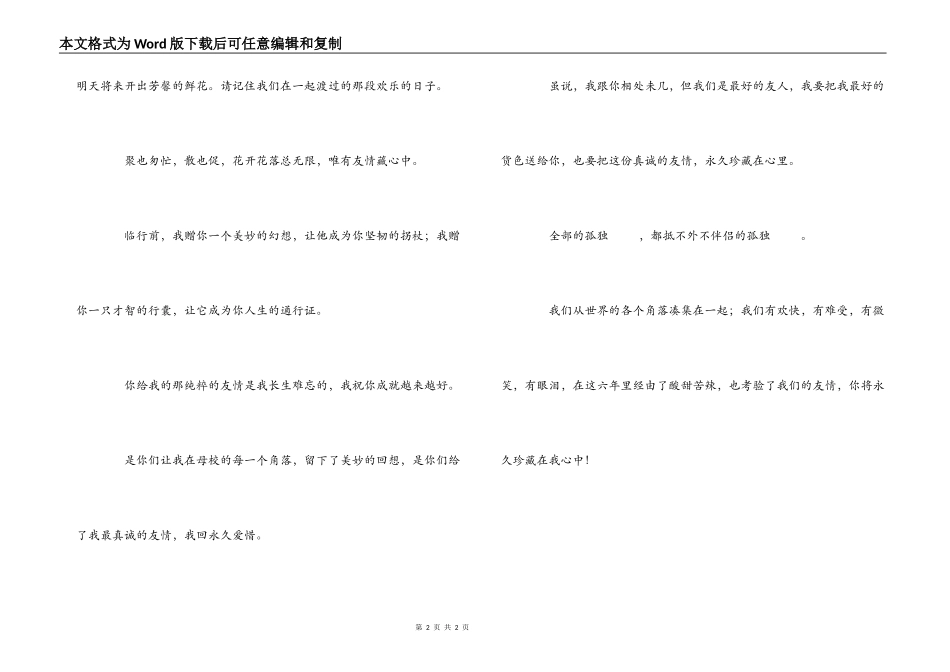 漂亮美眉毕业赠言_第2页