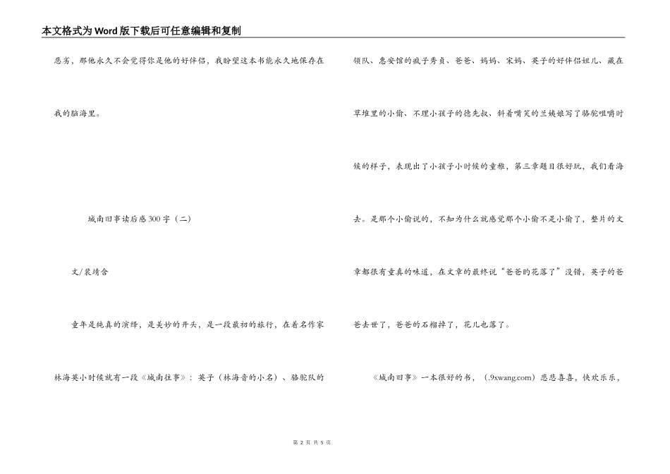 城南旧事读后感300字_1_第2页