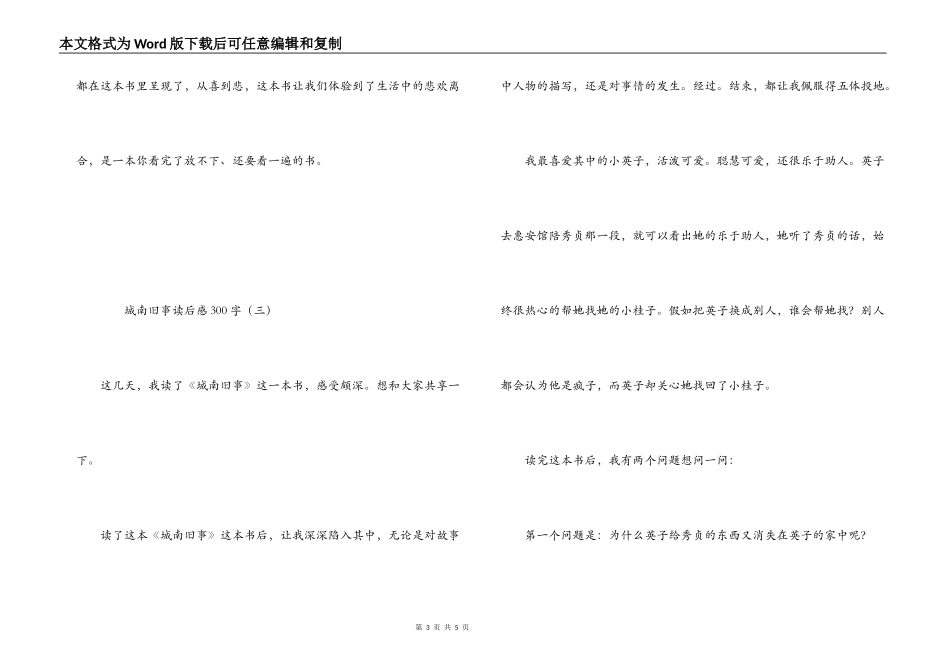 城南旧事读后感300字_1_第3页