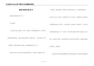 城南旧事读后感300字_1