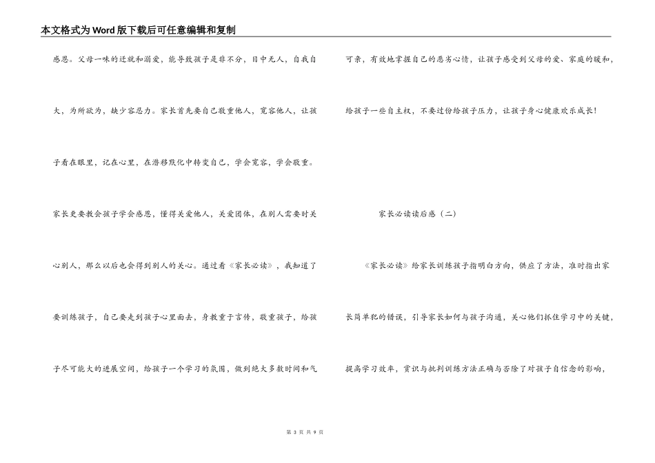 家长必读读后感_第3页