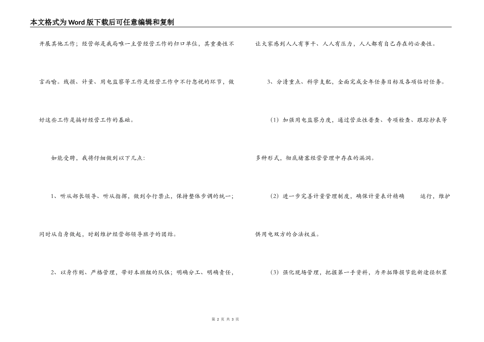 电力局经营部副部长竞聘演讲稿_第2页