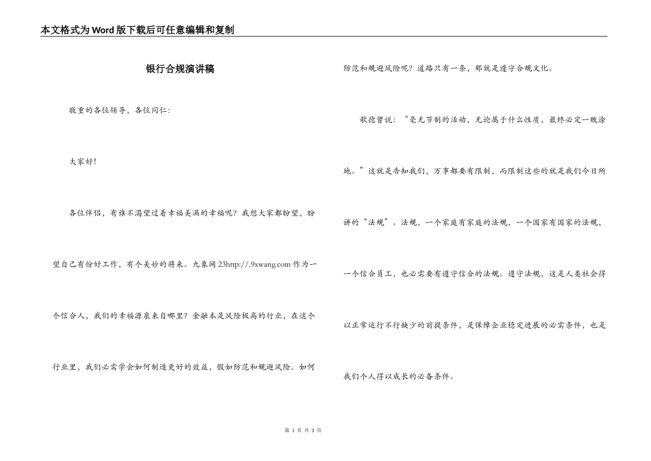 银行合规演讲稿_第1页