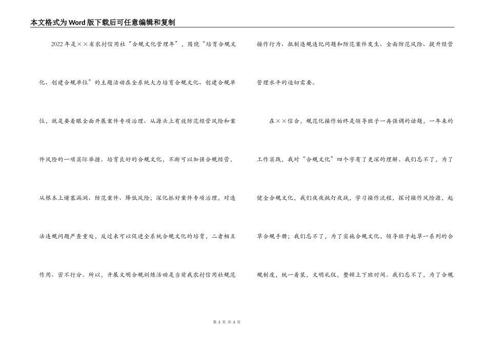 银行合规演讲稿_第2页