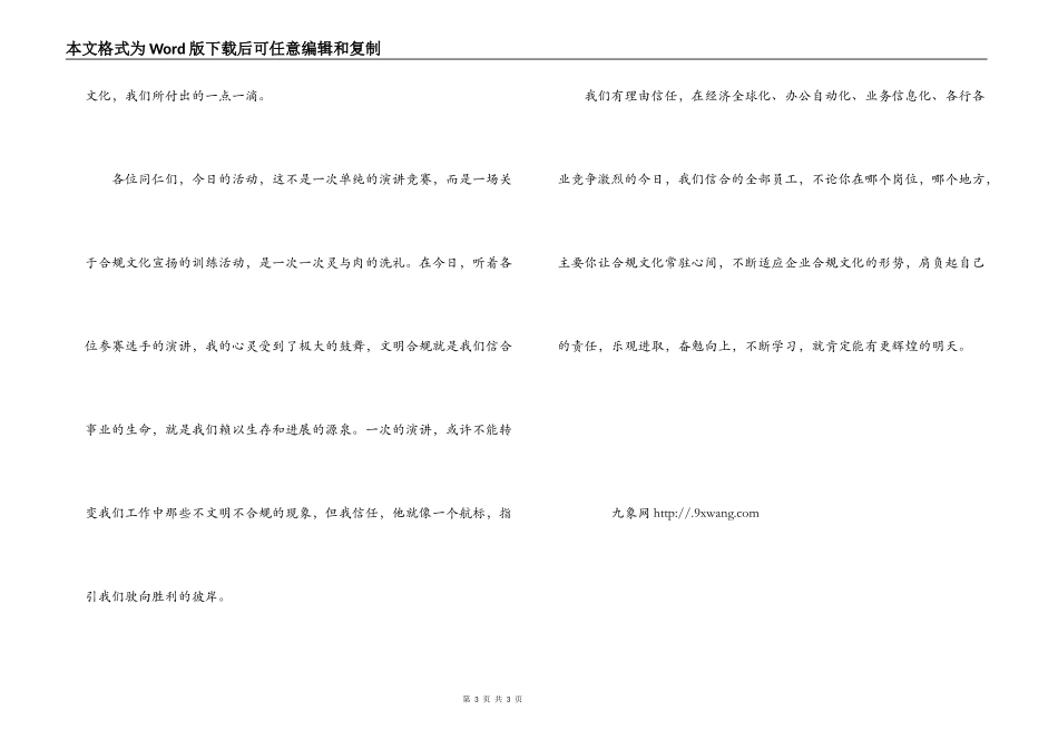 银行合规演讲稿_第3页