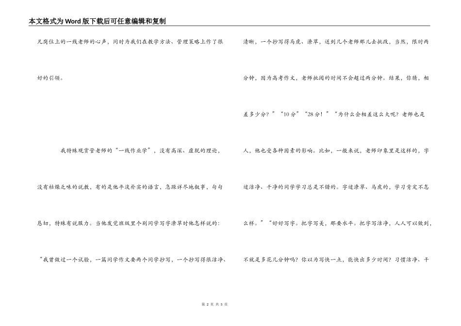 一线教师读后感_第2页