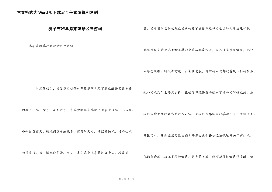 赛罕吉雅草原旅游景区导游词_第1页