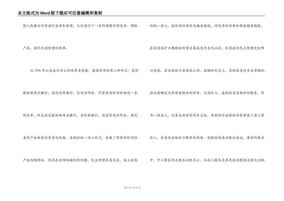 农村信用社服务三农调研报告范文_第2页
