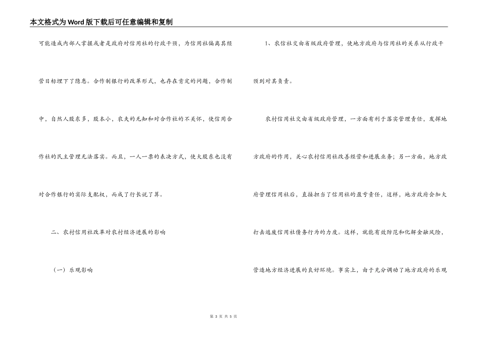 农村信用社服务三农调研报告范文_第3页