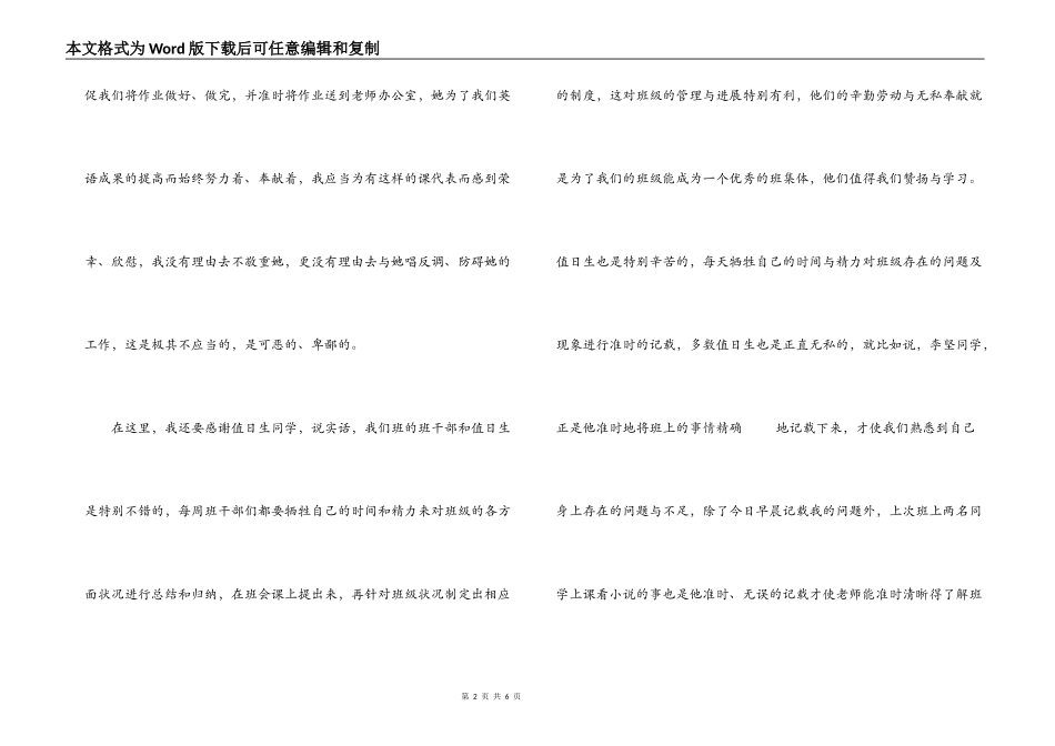 班级团支书检讨书_第2页