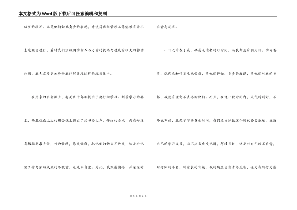 班级团支书检讨书_第3页