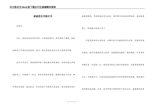 班级团支书检讨书