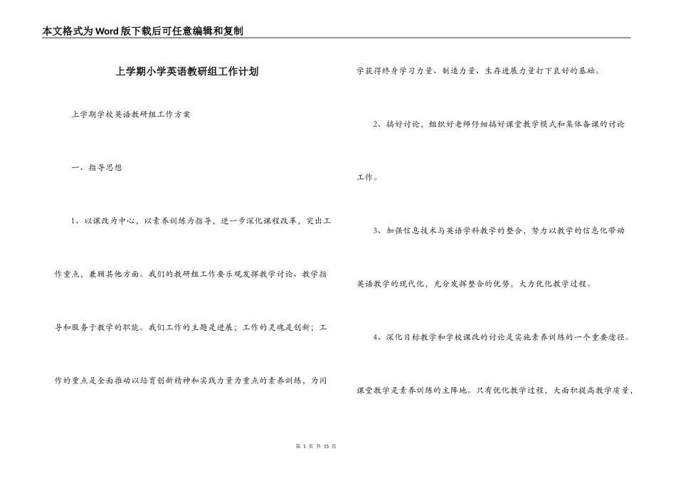 上学期小学英语教研组工作计划_第1页