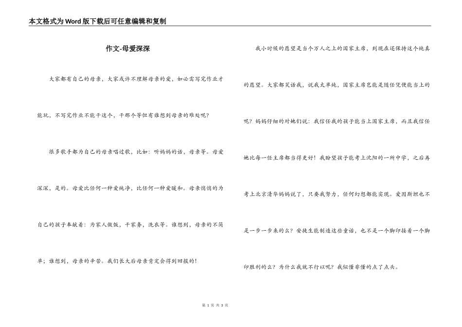 作文-母爱深深_第1页