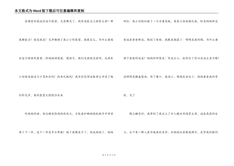 作文-母爱深深_第2页