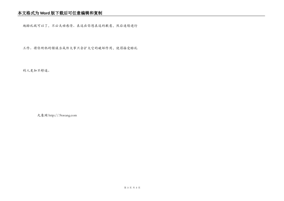 新员工不可不知的职场礼仪_第3页
