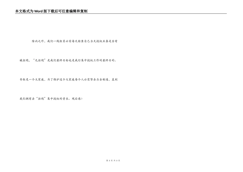 《集中授权》观后感_第3页