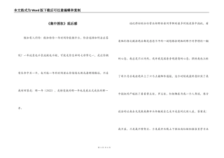 《集中授权》观后感