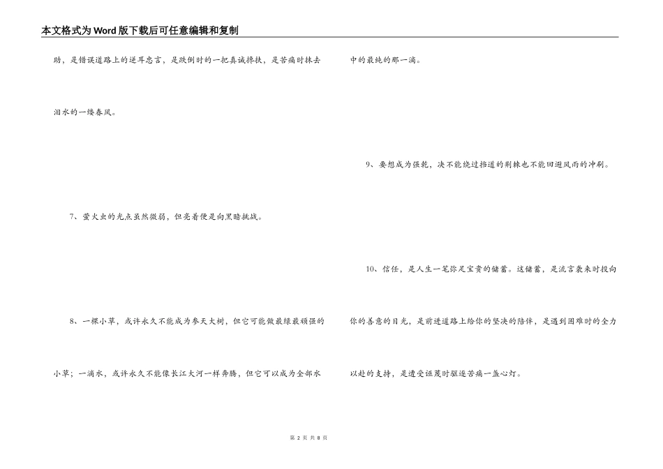 人生哲理名言 大地就不会春华秋实_第2页