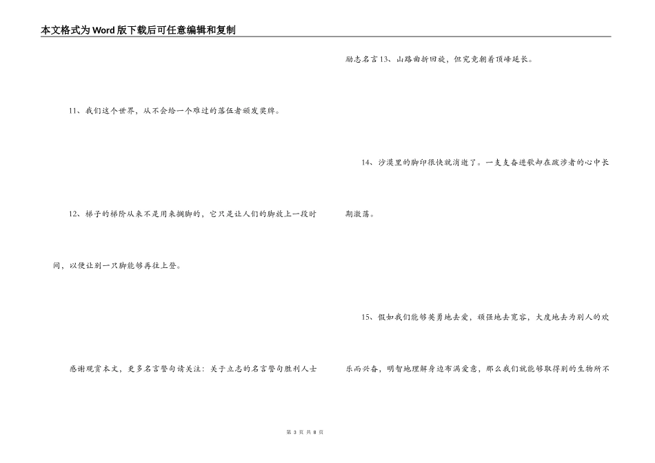 人生哲理名言 大地就不会春华秋实_第3页