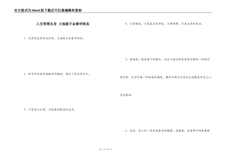 人生哲理名言 大地就不会春华秋实
