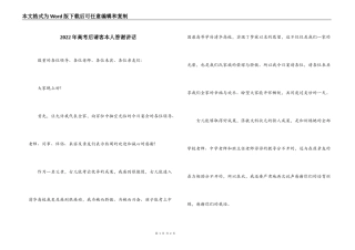 2022年高考后请客本人答谢讲话