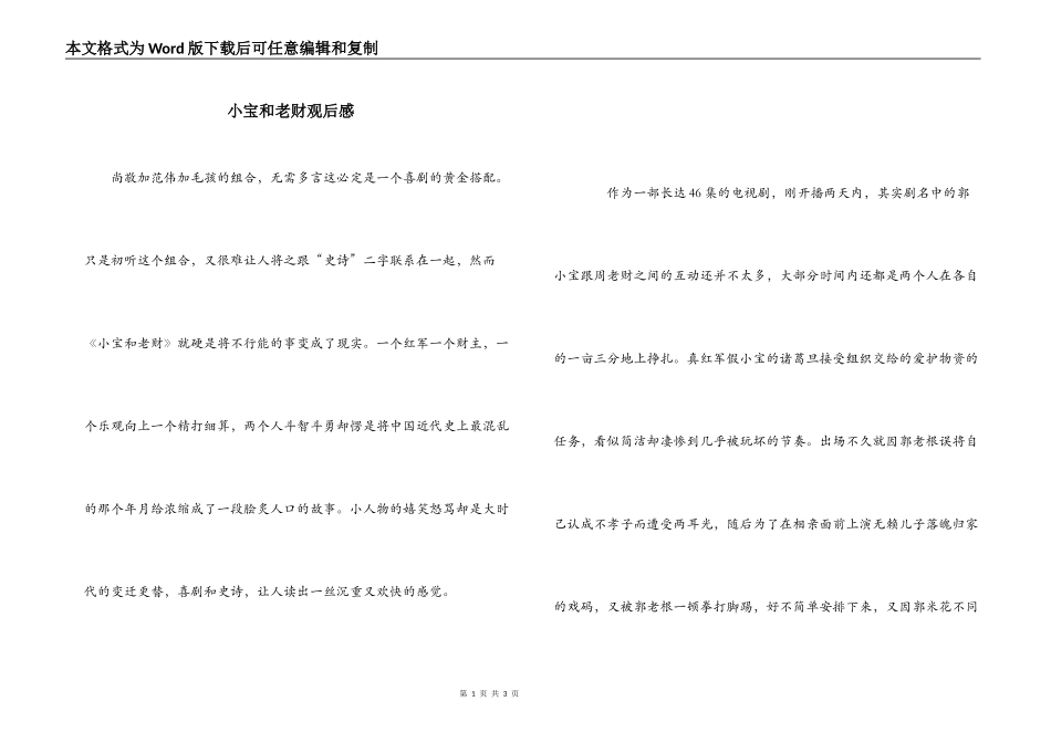 小宝和老财观后感_第1页