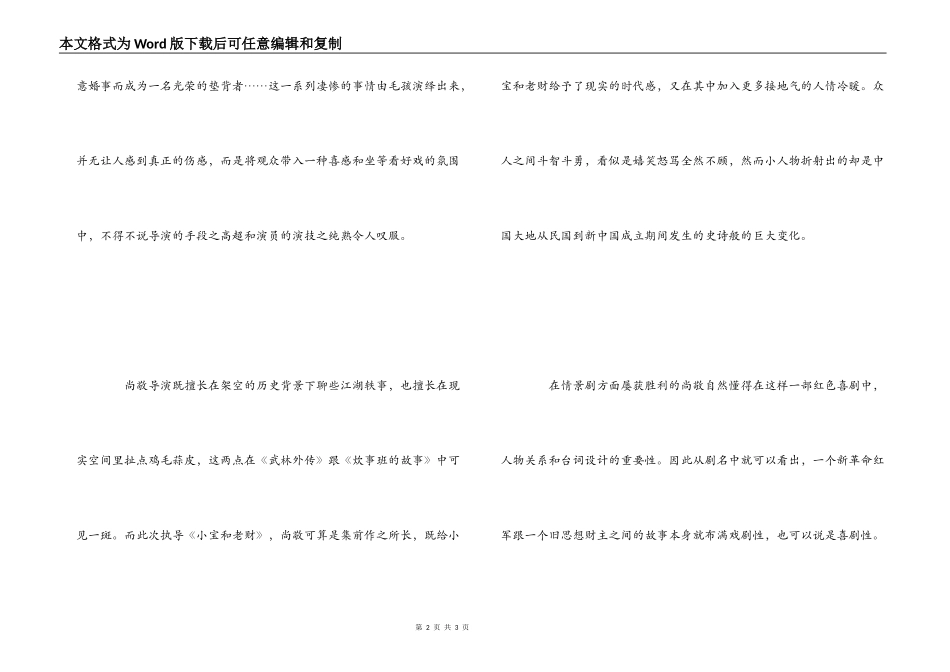 小宝和老财观后感_第2页
