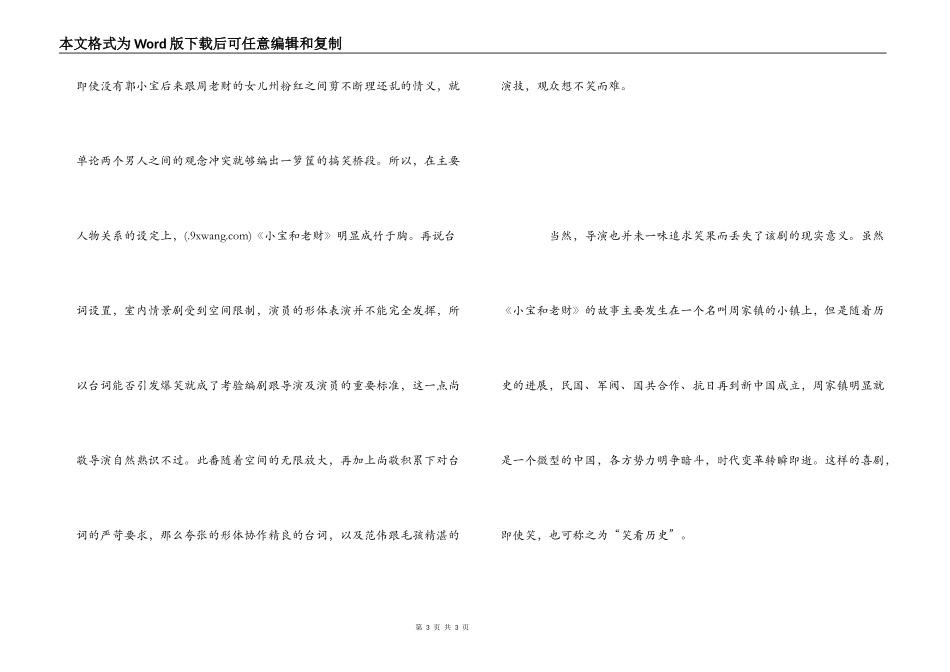 小宝和老财观后感_第3页