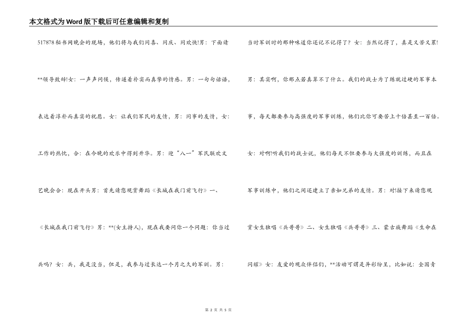 迎八一暨庆祝建军周年部队文艺晚会主持词_第2页