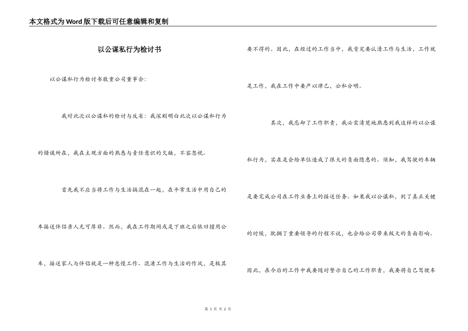 以公谋私行为检讨书_第1页