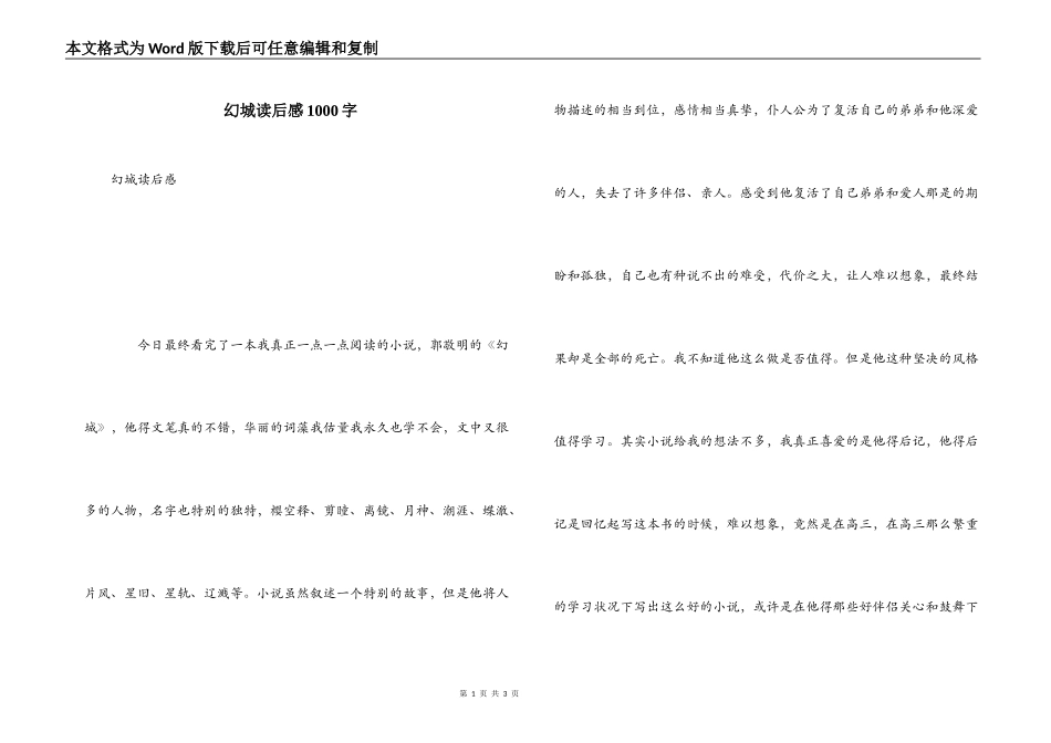 幻城读后感1000字_第1页
