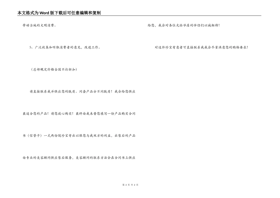 化妆产品质量承诺书_第2页