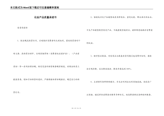 化妆产品质量承诺书