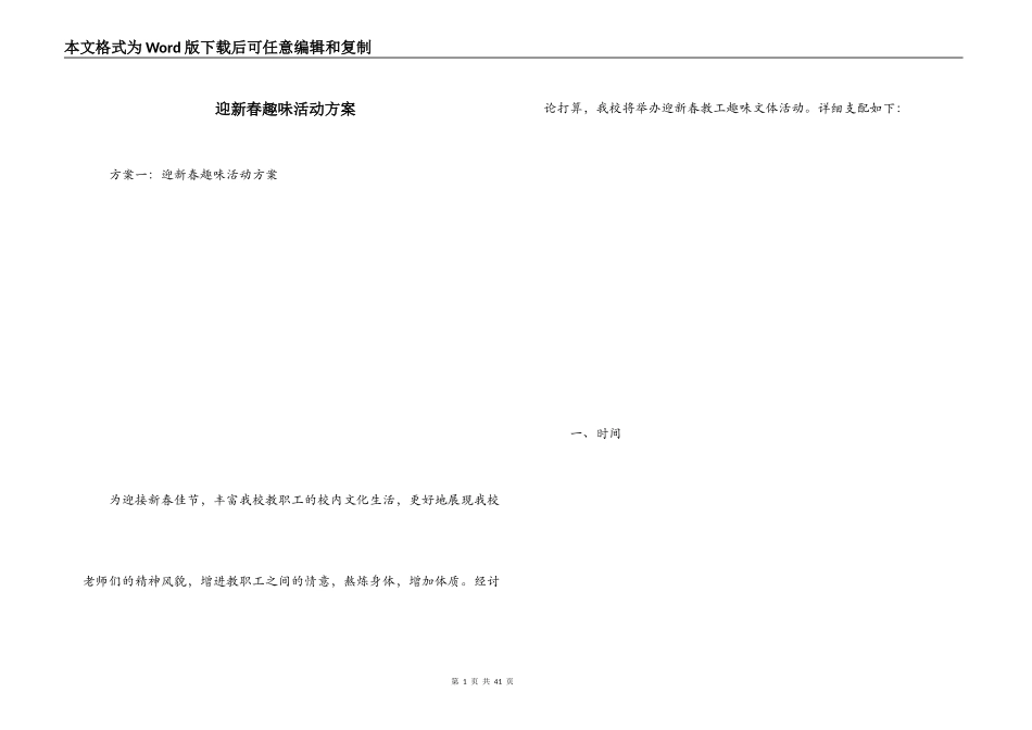 迎新春趣味活动方案_第1页