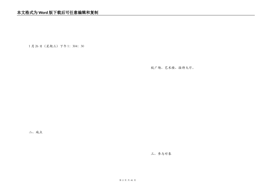 迎新春趣味活动方案_第2页