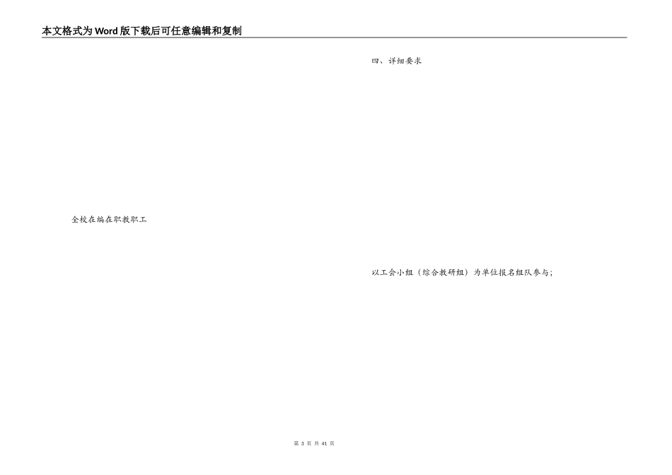 迎新春趣味活动方案_第3页