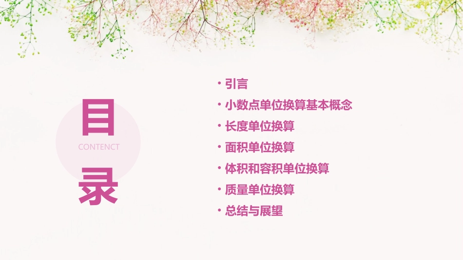 小数点单位换算_第2页