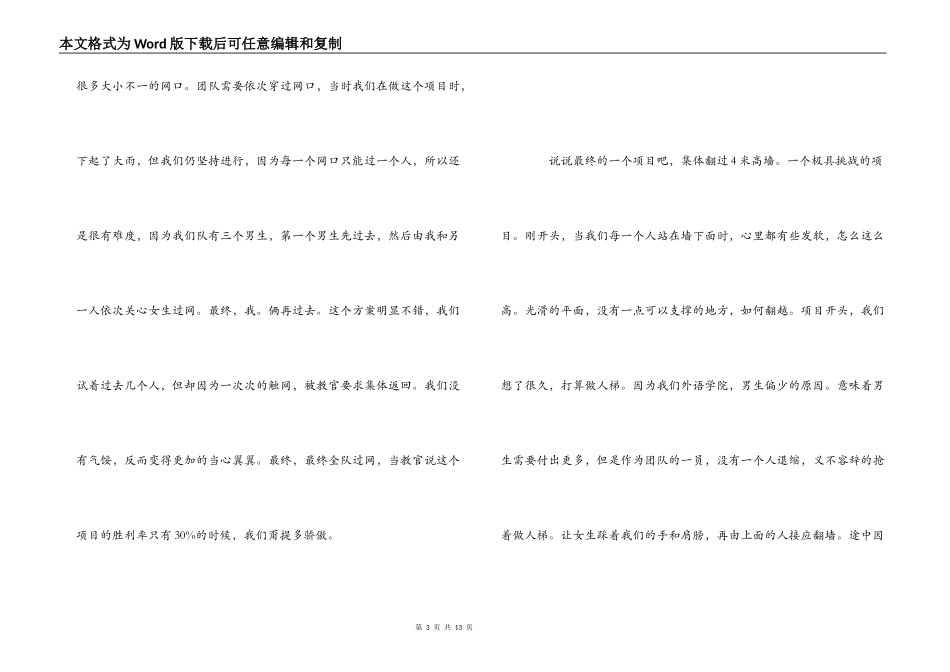 素质拓展训练心得体会_第3页