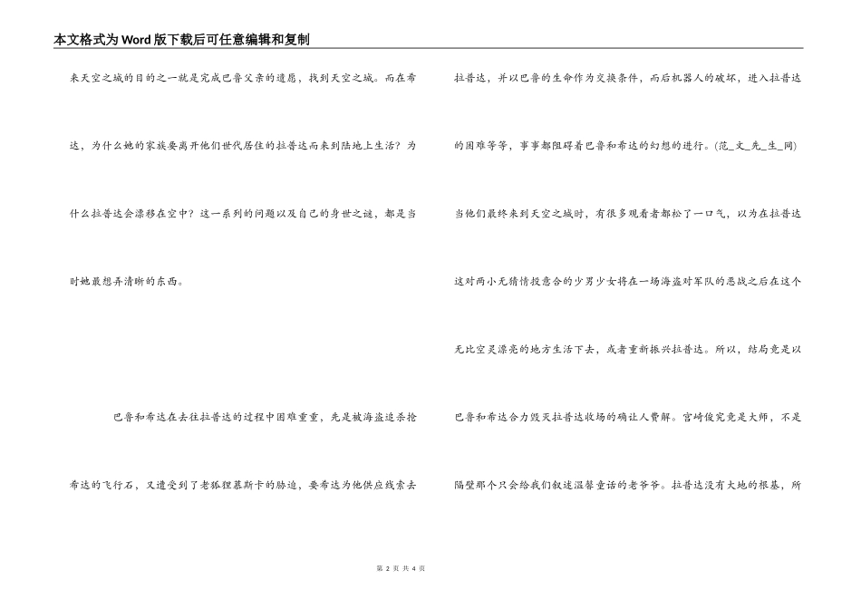 观《天空之城》有感1000字_第2页