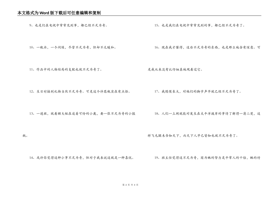 用不足为奇造句_第2页