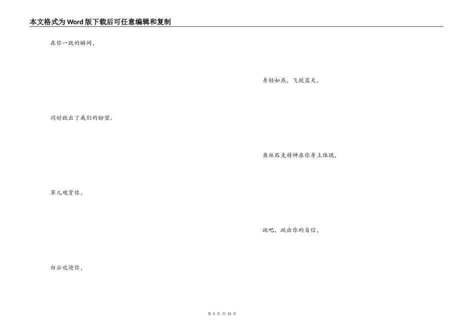 致跳远运动员加油稿_第3页