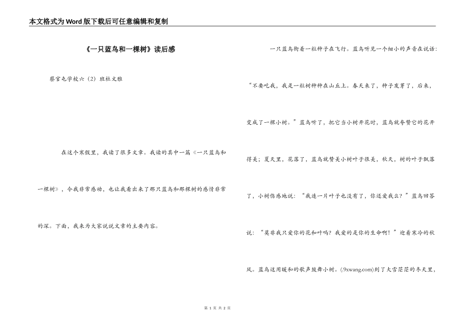 《一只蓝鸟和一棵树》读后感_第1页